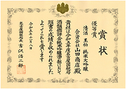 令和5年度（第72回）名古屋国税局酒類鑑評会受賞