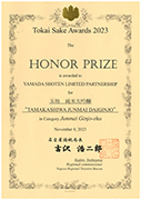 令和5年度（第72回）名古屋国税局酒類鑑評会受賞
