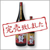 新春しぼりたて純米原酒玉柏