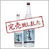 玉柏原酒「澄酒」